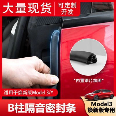 Tesla Huanxin M3/Y instrument panel sealing: Vehicle Sealing Strip