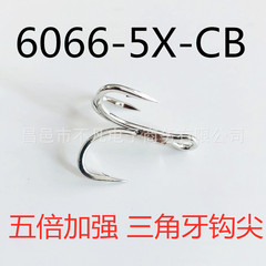 ばらB黒6066-5X-CBKK金剛五倍強化三角刀フック先三本フック