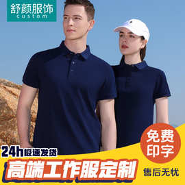 夏季polo衫定制工作服短袖绣logo企业文化衫培训机构工衣t恤印字
