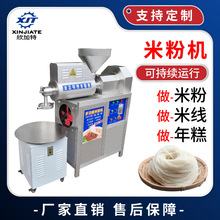 商用米粉机 全自动加工做红薯粉河粉年糕机 创业自熟云南米线机