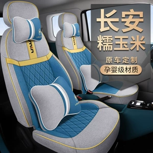 Chang'an Lumin üçün kətan avtomobil oturacaq örtüyü, bütün fəsillər üçün.