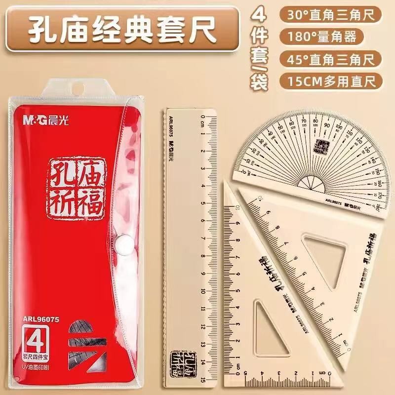 晨光套尺孔庙祈福考试套尺学生用涂卡尺四件套三角板塑料直尺透明|undefined