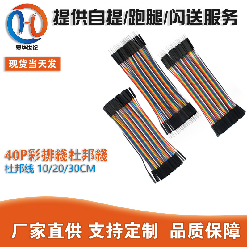 Factory Direct Sales High Quality 40P Color Cable Dupont Cable Dupont Cable 10/20/30cm