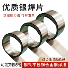 银焊片低温5%15%25%30%45%50%72%银铜焊片银丝钎银条高低合金焊料