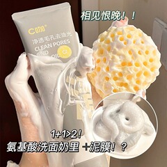 Cカレー双管洗顔料アミノ酸白泥深層洗浄化粧を落とします。