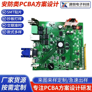 安防类PCBA电路板监控安防报警器产品设计线路板smt贴片电路板