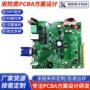 监控安防pcba报警器电路板