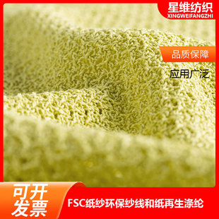 1/10NM 50% Lyocell 31% Paper (FSC) 19% Nanofilament recycle poly FSC Paper Yarn