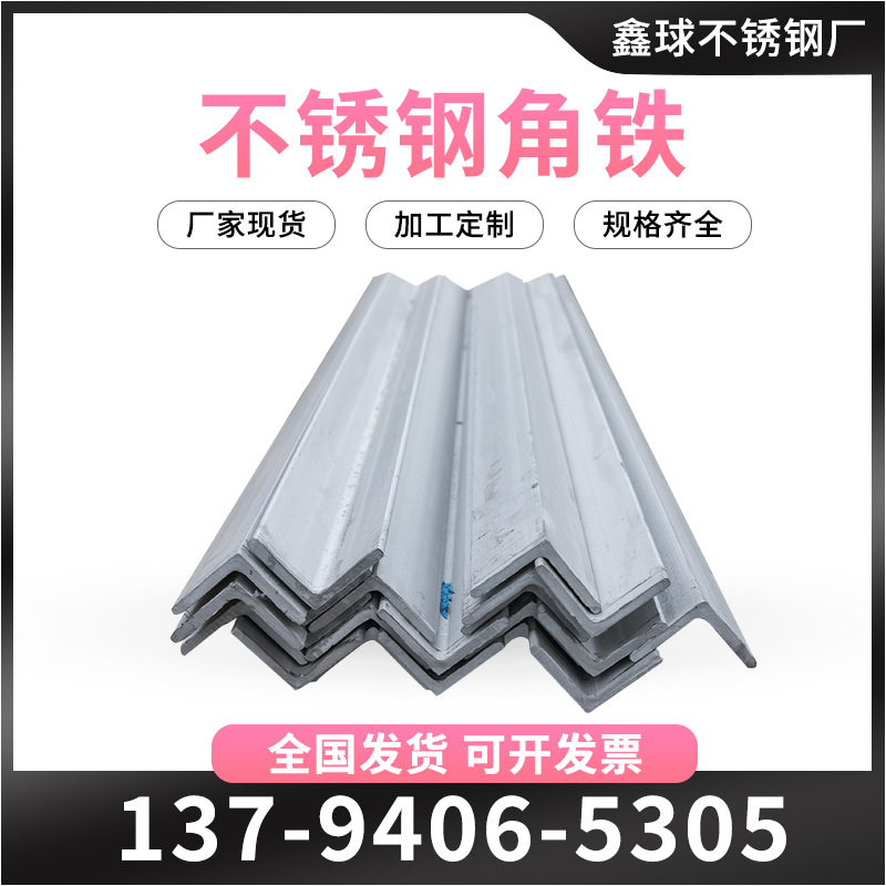 不锈钢角铁 不锈钢等边角钢 304不锈钢 可折弯不锈钢型材