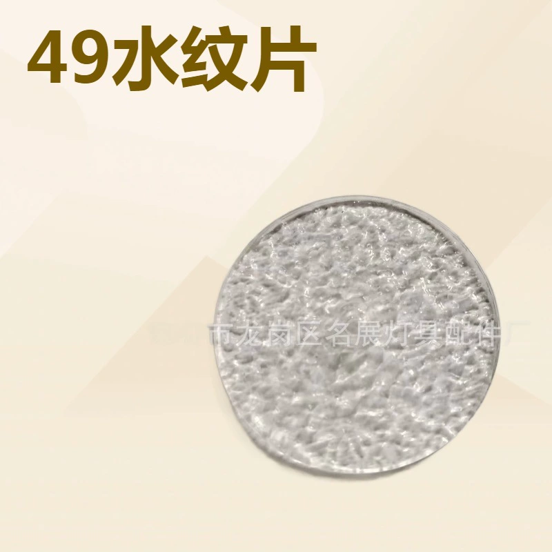 Большой диаметр 49 мм, новая линза с водным узором HY-536, новая светодиодная лампа со звездным небом и снежинками, абажур с линзой с водным узором