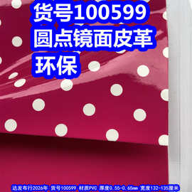 100599#圆点镜面皮革环保、PVC革印花波点纹皮革配色镜面皮革