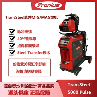福尼斯焊机transSteel 5000Pules二保焊枪气保焊奥地利进口伏能士