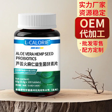芦荟火麻仁益生菌酵素片美国正品益生菌芦荟火麻仁100片批发代发