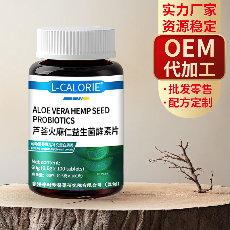 アロエ火麻仁益生菌酵母素片アメリカ純正品益生菌アロエ火麻仁100枚卸売り代発|undefined