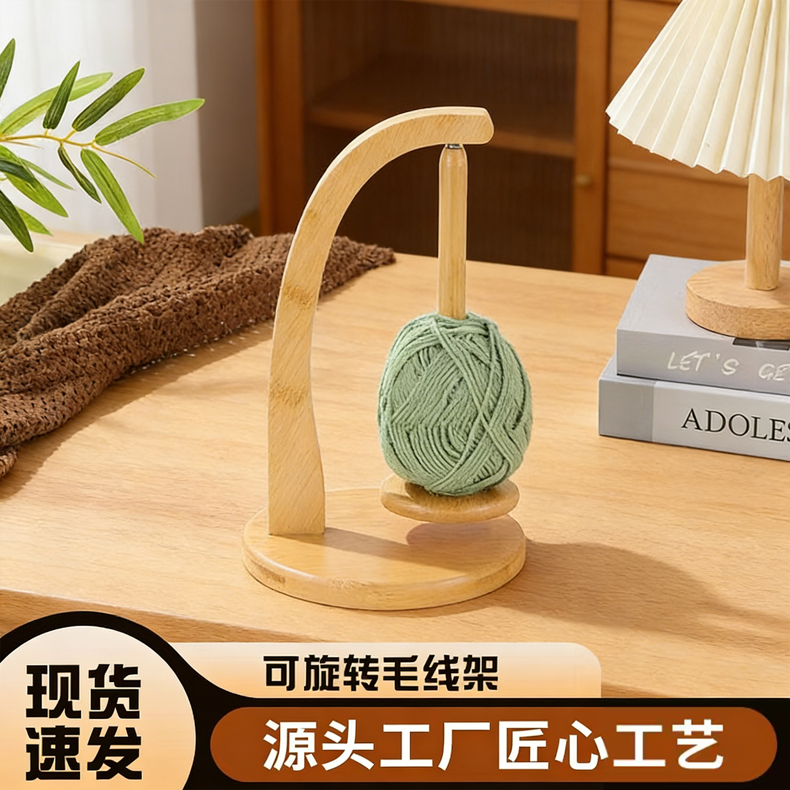 In-Stock Bamboo Yarn Rack, Rotatable Desktop Knitting Tool, Household Yarn Organizer Base, Yarn Spool Holder