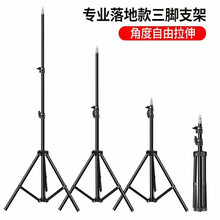 直播落地三脚支撑架通用手机相机摄影补光灯架多功能反折叠支架