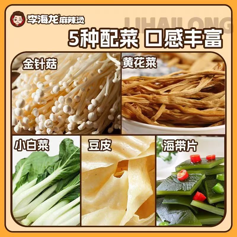 李海龙麻辣土豆粉即煮即食方便美味夜宵必备东北酸辣粉362g袋装|undefined