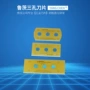 定制切割分切塑料刀片
