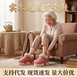 家用艾灸鞋脚部理疗足底实木艾灸盒热敷靴暖脚鞋随身灸脚底温灸器