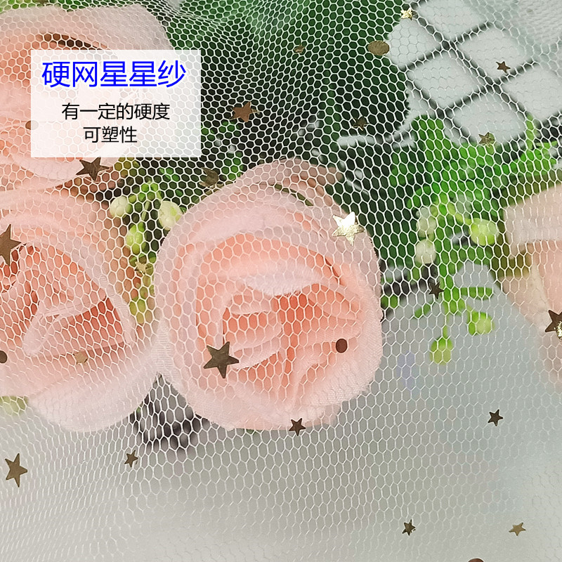 烫金硬网星星纱面料 包花束网纱材料 星月纱布料包花纸花篮手棒花