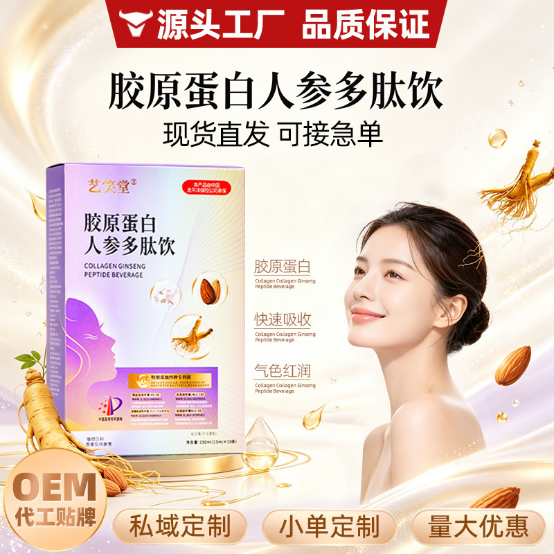 Women's High-Gloss Skin Care Collagen Ginseng Peptide Drink Plant-Based Beverage Supplement Processing Collagen Peptide Drink Women's High-Gloss Skin Care Collagen Ginseng Peptide Drink Plant-Based Beverage Supplement Processing Collagen Peptide Drink