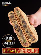 2025年周兴豪桥墩手工大月饼老式五仁中秋送礼盒装温州特产