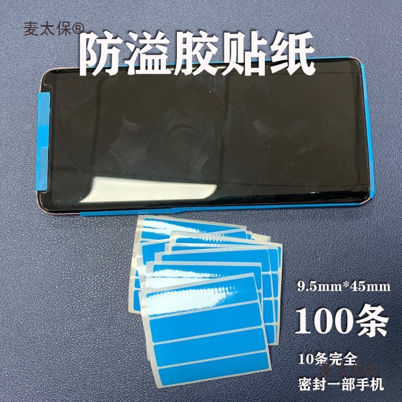 Anti-Spill Glue Sticker, Anti-Leakage Mobile Phone Uv Tempered Film, Nano Tape, Gap Button, Earpiece, Secret Wheat Tape