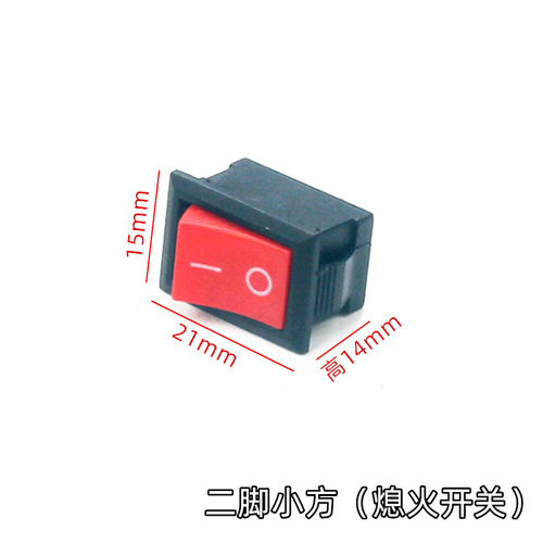 Two-legged small square switch, boat-shaped power supply, square off-duty small home power switch, chain saw flameout switch