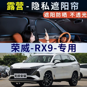 Roewe RX9 avtomobil pərdələri, günəşlik, istilik izolyasiyası, düşərgə məxfiliyi pərdəsi