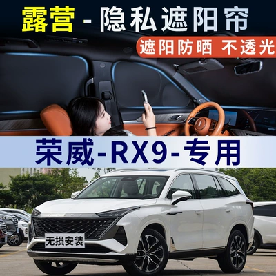 Car curtains – Roewe RX9 car curtains, sunshades