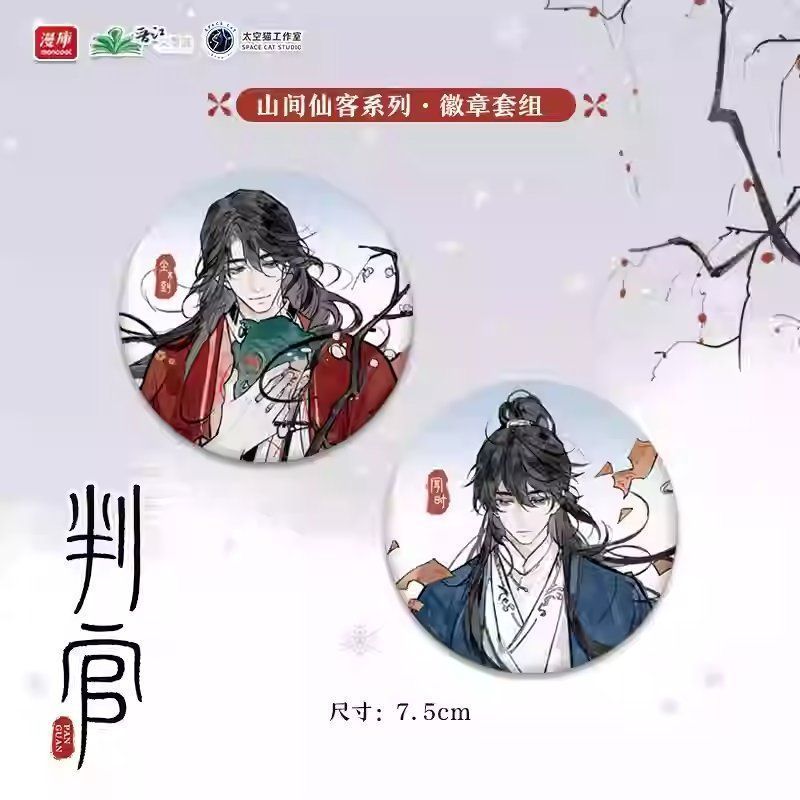 【正版】《判官》松山明月系列·徽章茶系列收藏卡套组山间仙客系|undefined