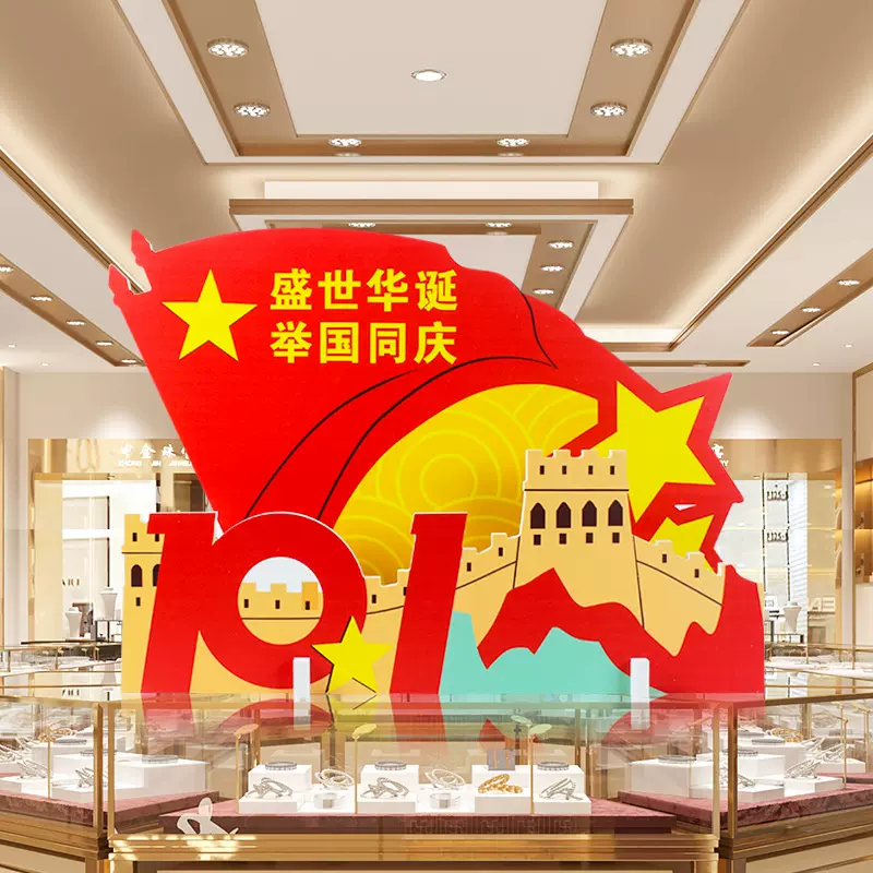 国庆摆件装饰主题前台柜台珠宝店十一活动促销氛围场景布置