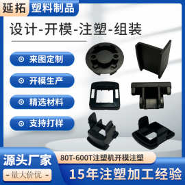 定做塑料模具外壳ABS异形件塑胶模具开模注塑加工电子塑料件模具