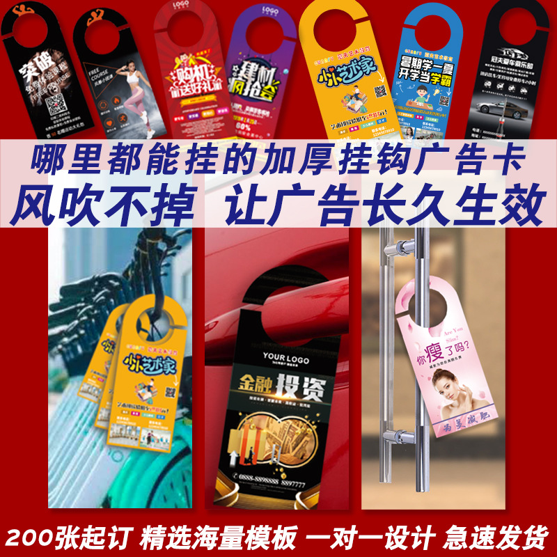 异形门挂卡广告挂牌宣传卡片门锁挂钩酒店门把手插车广告单设计制