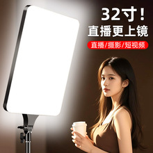 厂家直供手机直播补光灯拍照打光美颜摄影全屏灯三色温32寸平板灯