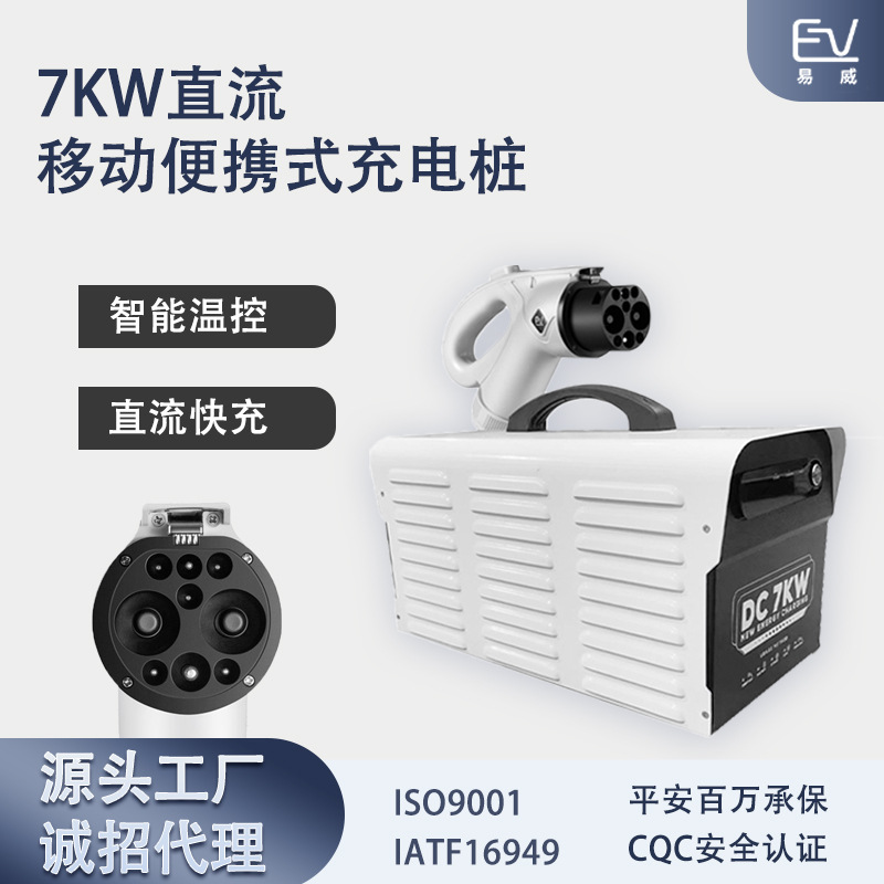 新能源汽车7KW充电机20KW充电站40KW直流充电桩移动式快充便携式