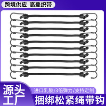 捆绑松紧绳带钩弹力行李绳骑行捆绑带电动车耐磨后备箱固定带定制