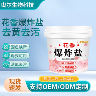 Anti-yellow, whitening, anti-stains, explosive salt, strong anti-stains, bleaching, color bleaching, cleaning, stubborn stains, floral fragrance, explosive salt