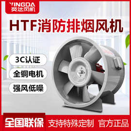 上虞英达风机HTF(PYHL-14)轴流式单双速排烟高温HTF消防排烟风机