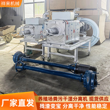 螺旋挤压粪污干湿分离机现货猪粪固液分离机小型养殖场牛粪脱水机