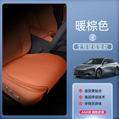 Cushion, Universal Seat Cover for All Seat cushion, seat cover - zhijing-l7-warm-brown-main-drivers-floor-mat-is-breathable-and-wear-resistant