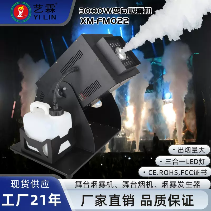 3000W舞台烟雾机演出效果设备影视拍摄娱乐夜场酒吧婚礼活动策划