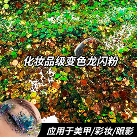 珠光粉;金葱粉;荧光颜料