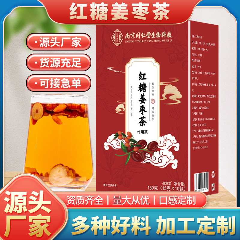 Nanjing Tongrentang brown sugar ginger jujube tea red dates longan medlar old ginger jujube tea health tea brewing water girl aunt