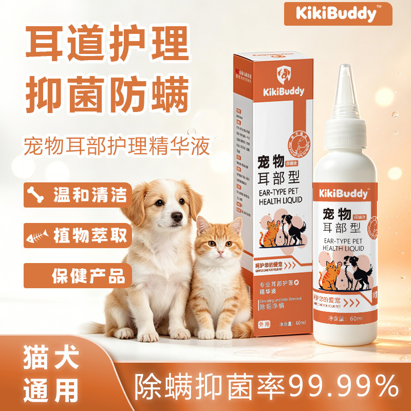 Pet Ear Care Solution Essence Ear Cleaning for Cats and Dogs, Mite Removal, Antibacterial, Earwax Removal, Odor Elimination Wholesale