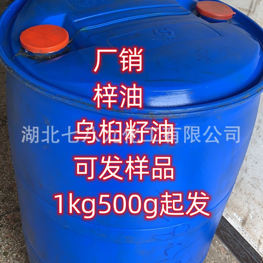 湖北供应 梓油  小量可发 梓油 乌柏籽油 可发样品 梓油