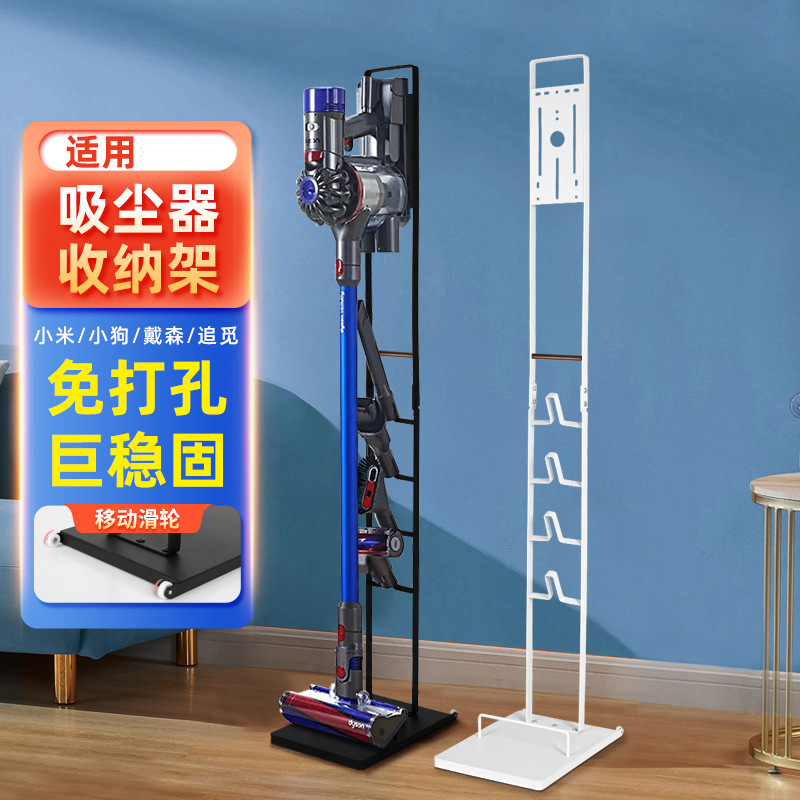 适配戴森追觅小狗美的吸尘器收纳架小支架米挂架可移动置地式挂架