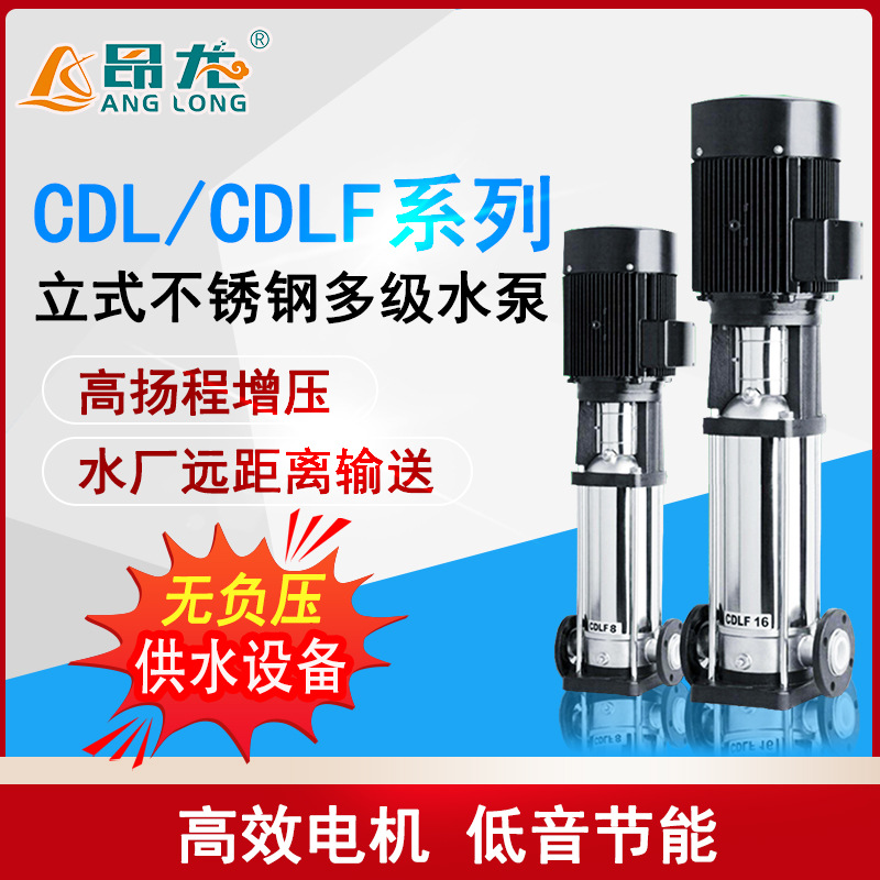 CDL无负压供水设备管道泵 高层建筑增压立式多级泵 轻型离心泵