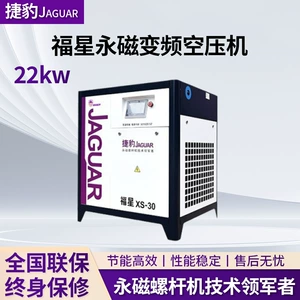 Jaguar Hava Kompressoru 30 Hp 22Kw Daimi Maqnitli Enerji Qənaətli Vintli Kompressor