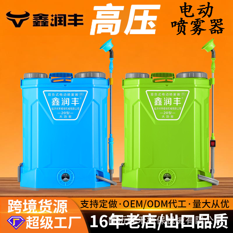 electric agricultural electrospray